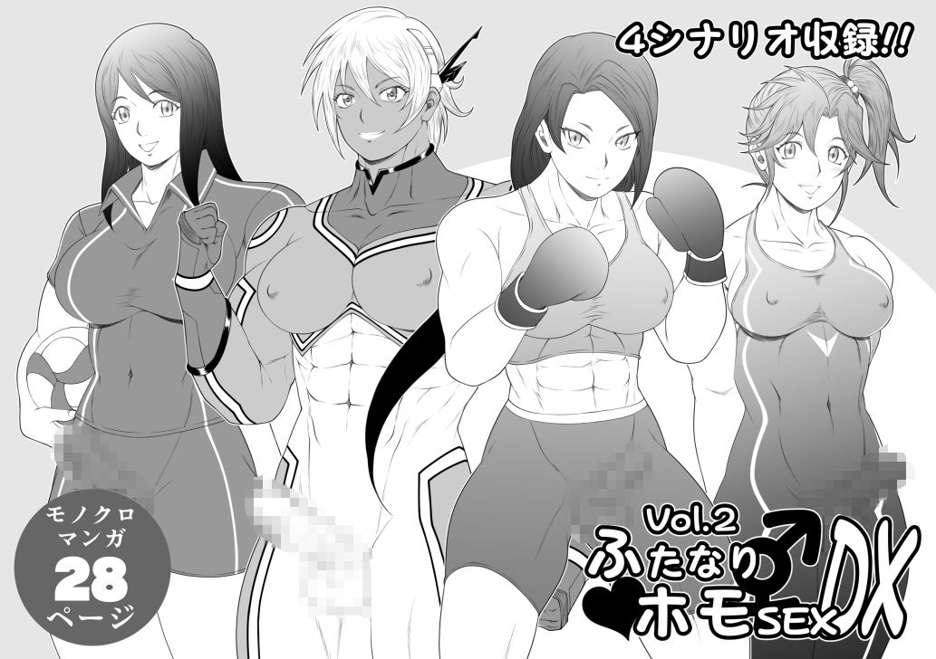 ふたなりホモSEXDXVol.2 画像1
