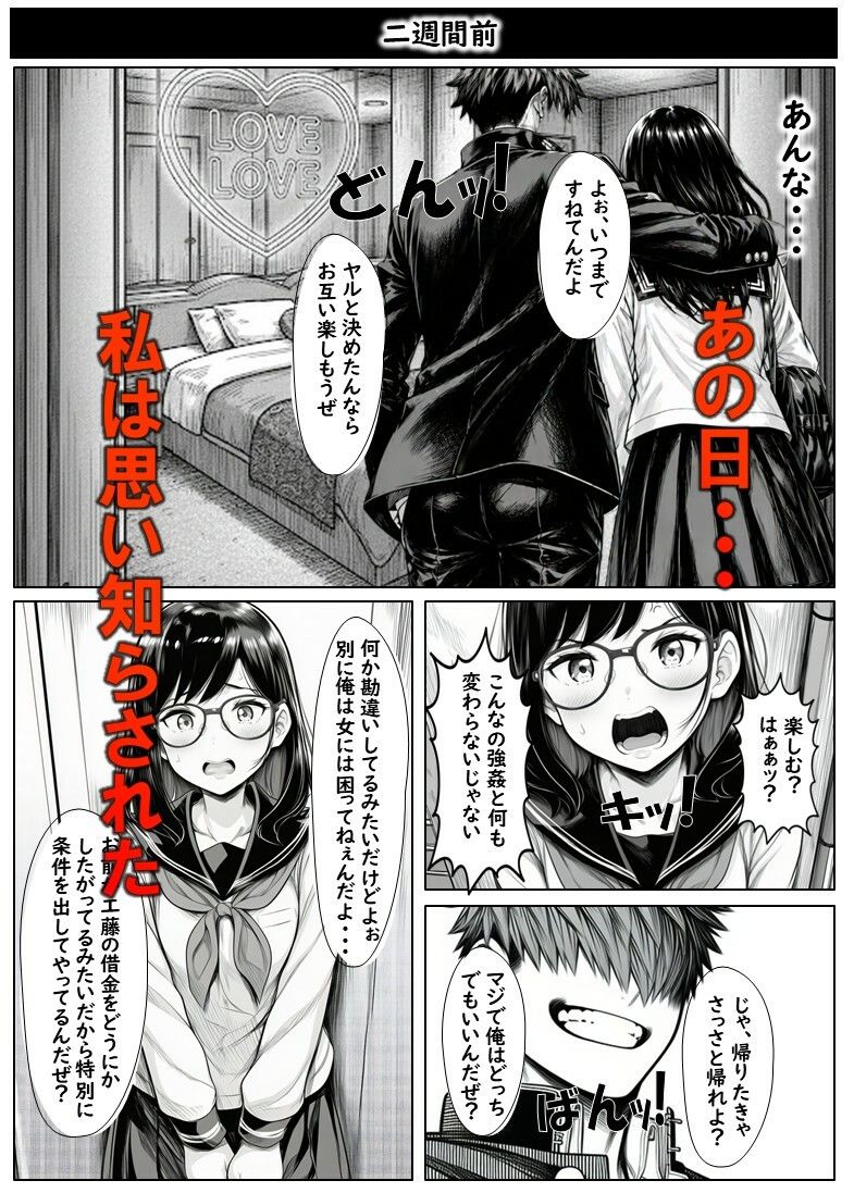 変えられていく手塚さん  第二話  大好きな彼のためDQRにNTRされるJ×2 画像1