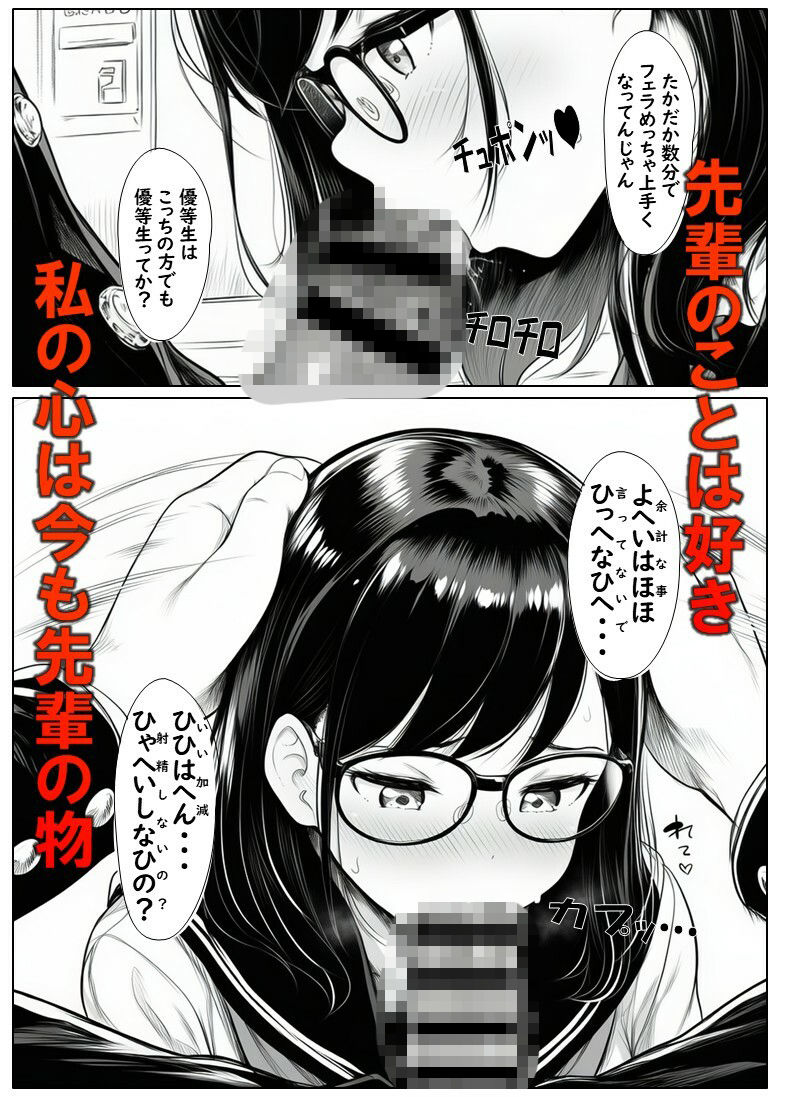 変えられていく手塚さん  第二話  大好きな彼のためDQRにNTRされるJ×2 画像3