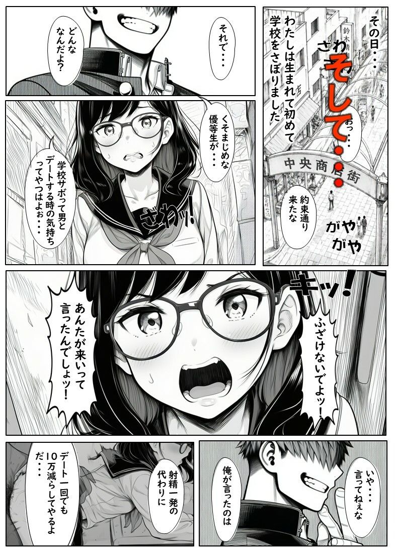 変えられていく手塚さん  第二話  大好きな彼のためDQRにNTRされるJ×2 画像5