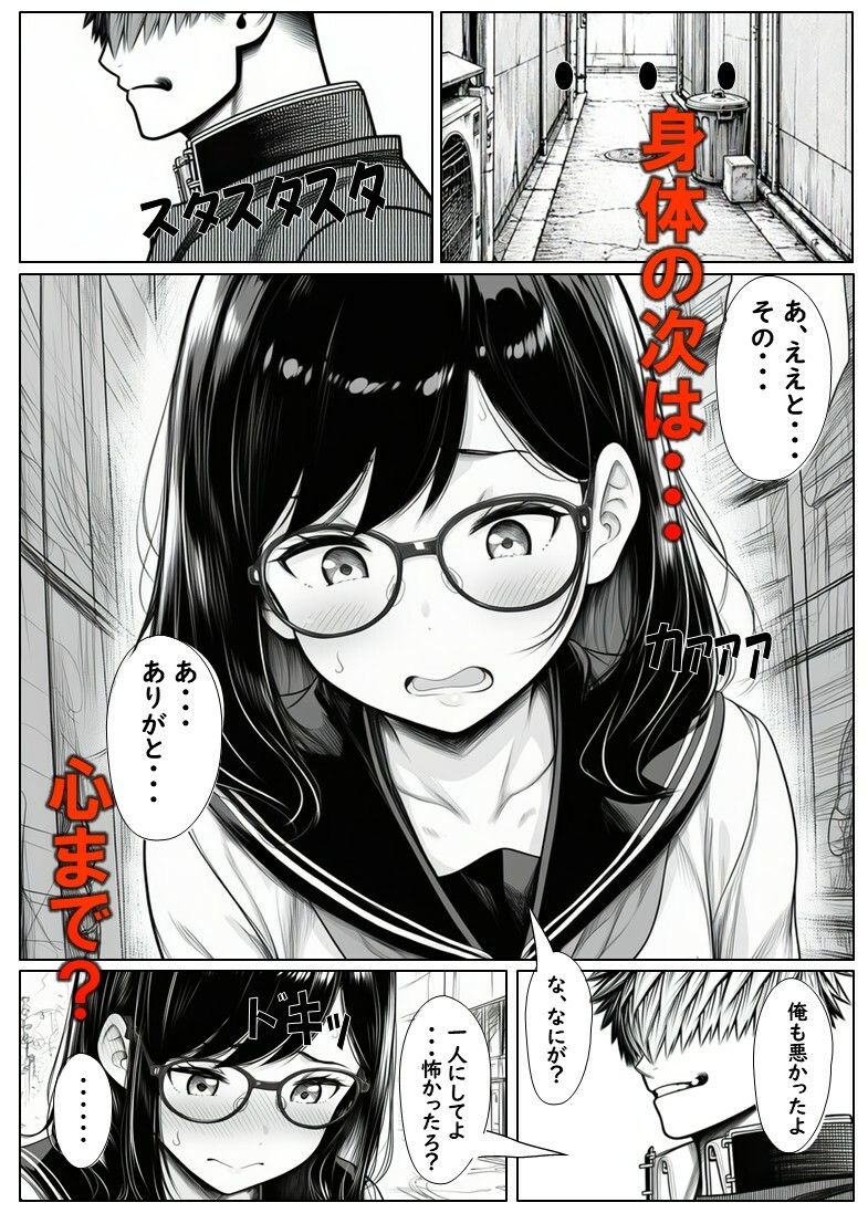 変えられていく手塚さん  第二話  大好きな彼のためDQRにNTRされるJ×2 画像6