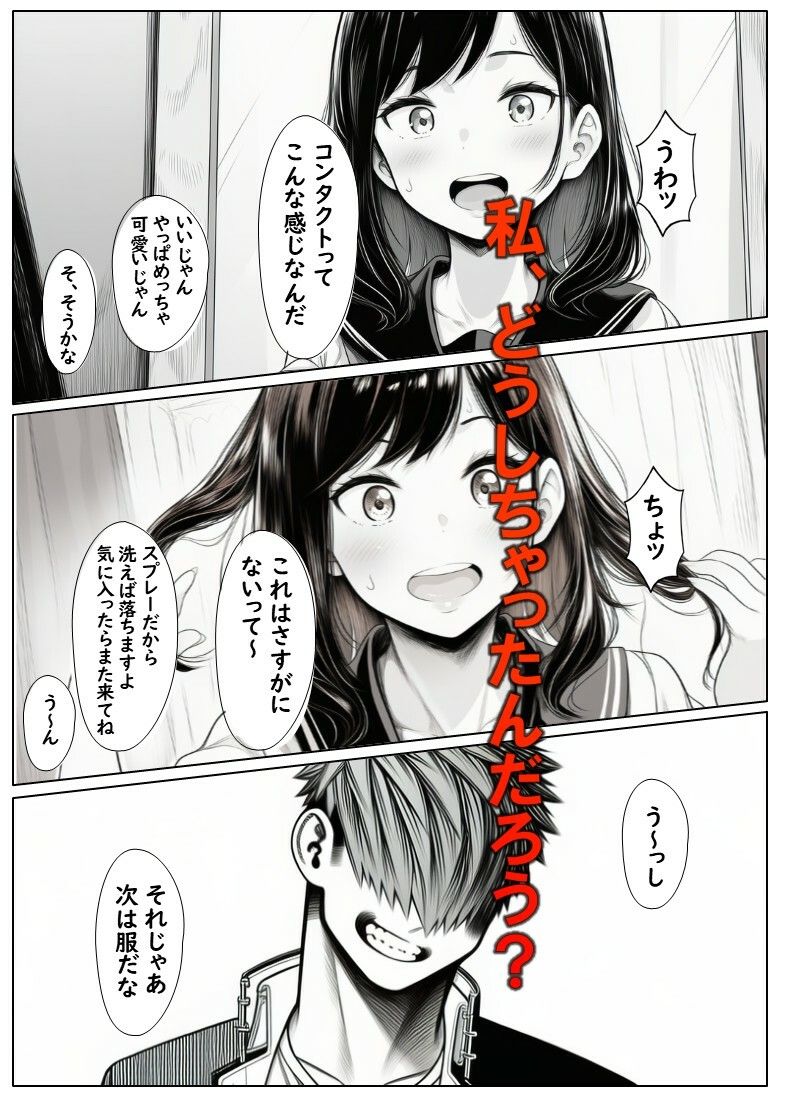 変えられていく手塚さん  第二話  大好きな彼のためDQRにNTRされるJ×2 画像7