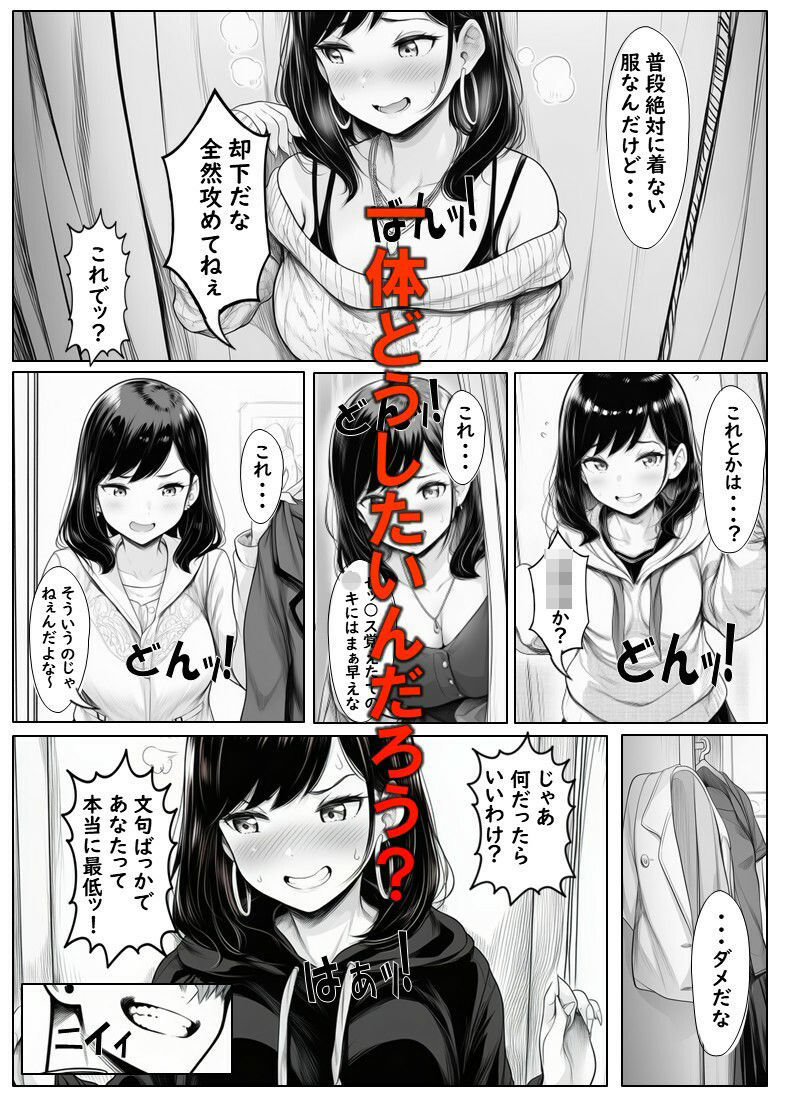 変えられていく手塚さん  第二話  大好きな彼のためDQRにNTRされるJ×2 画像8
