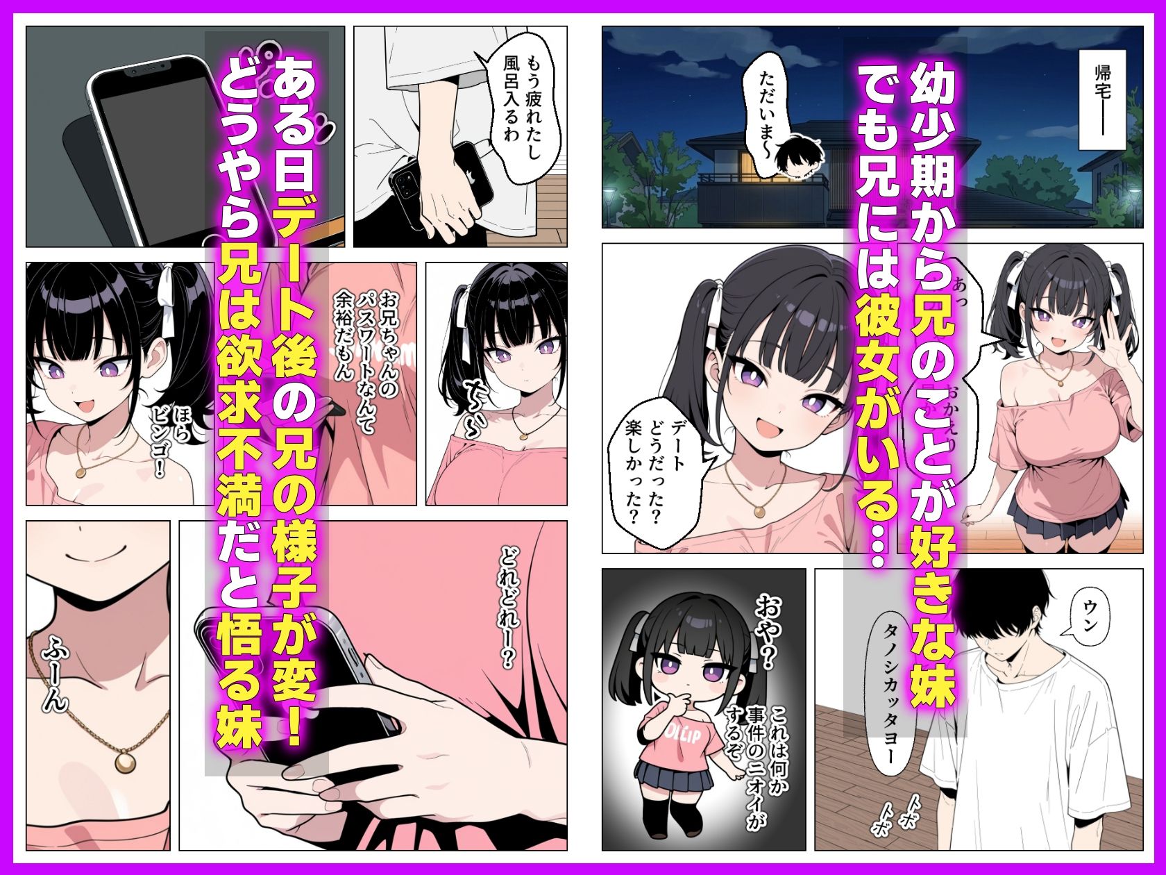 ギャル妹は彼女持ちの俺を誘惑_欲望のままに孕ませセックスした話 サンプル1