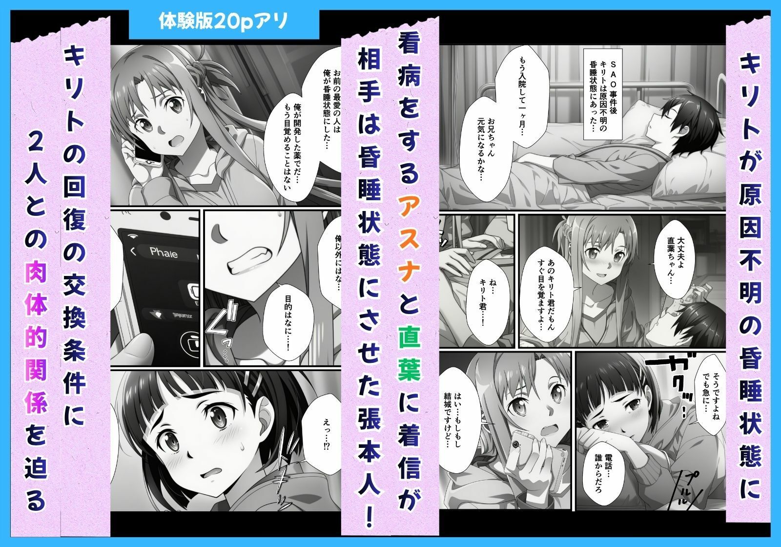 アスナ＆直葉孕ませNTR キリトを守る性奴●契約 サンプル1