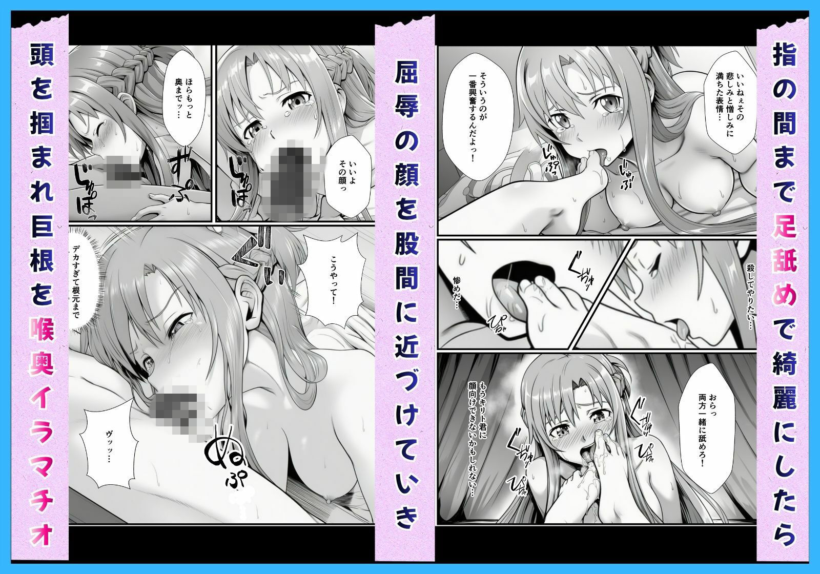 アスナ＆直葉孕ませNTR キリトを守る性奴●契約 サンプル3
