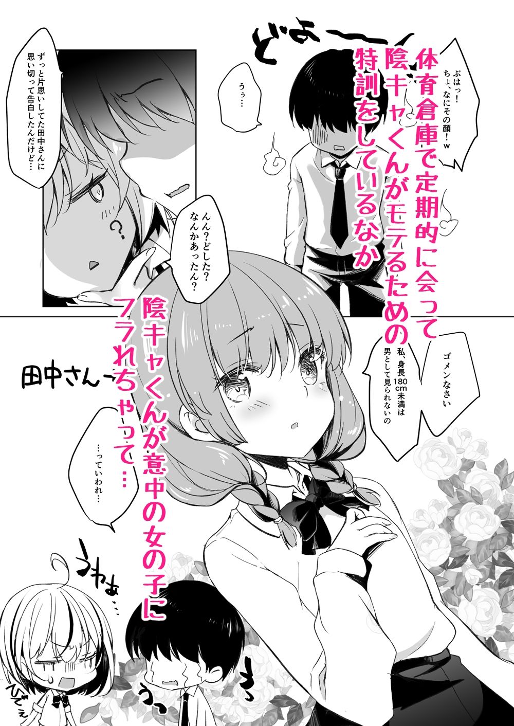 ギャルが僕にガチ恋！？2 画像1
