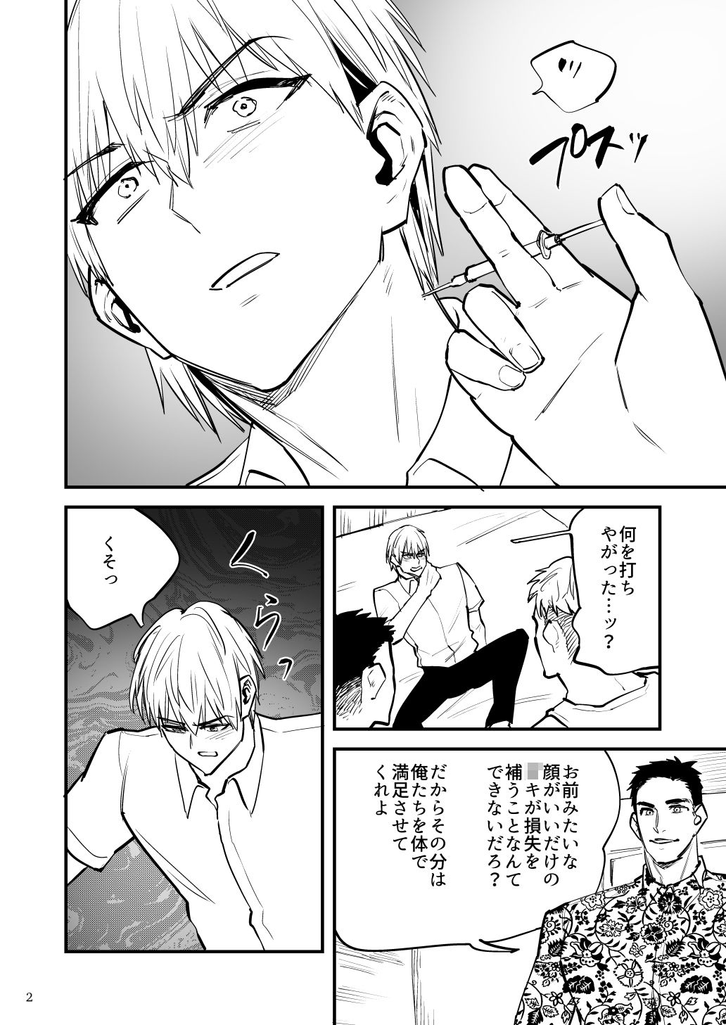 ヘマした手下は罰としてキメセク、アナルビーズ、メス堕ちさせられる サンプル1