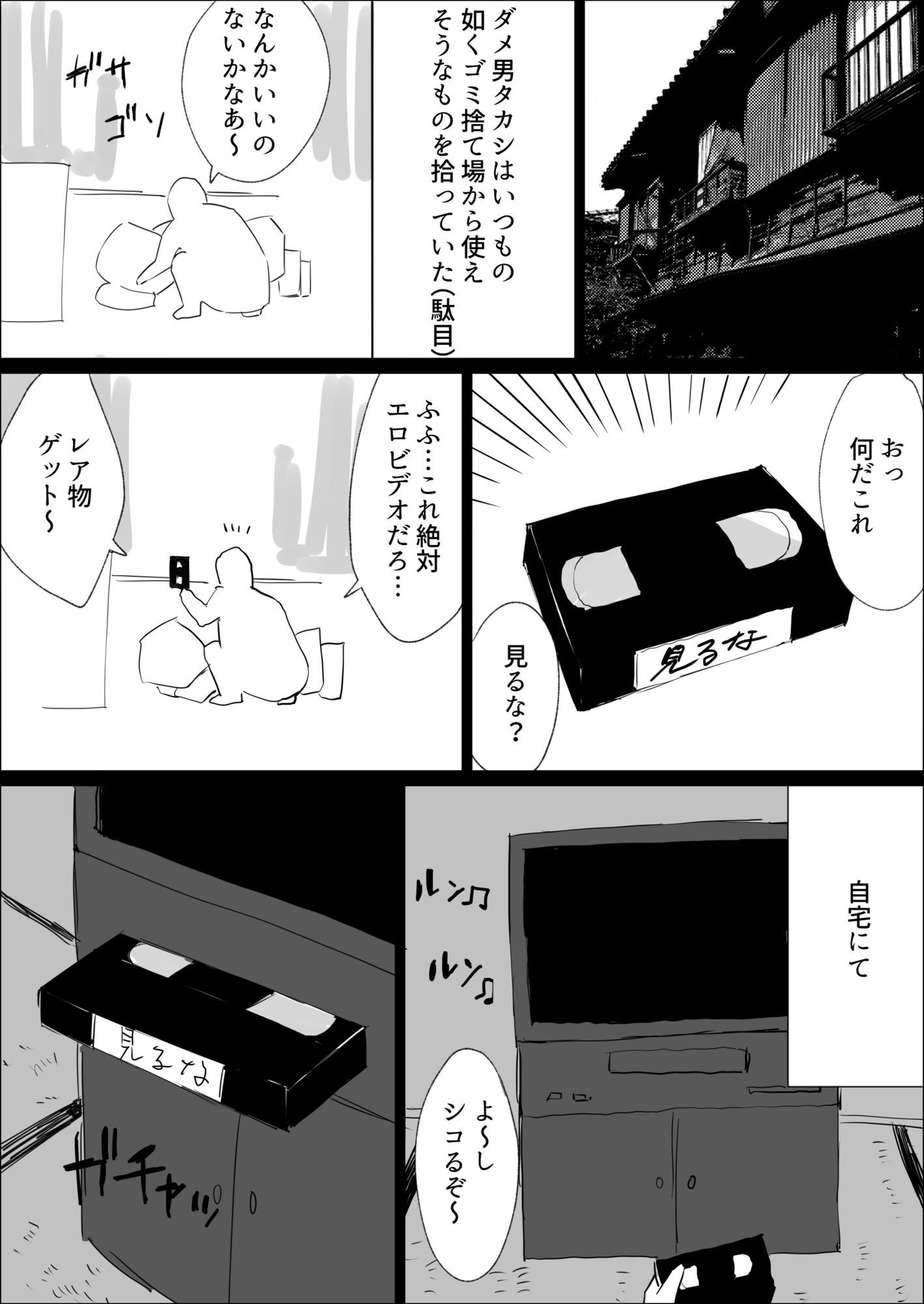 悪霊退散!! 画像1