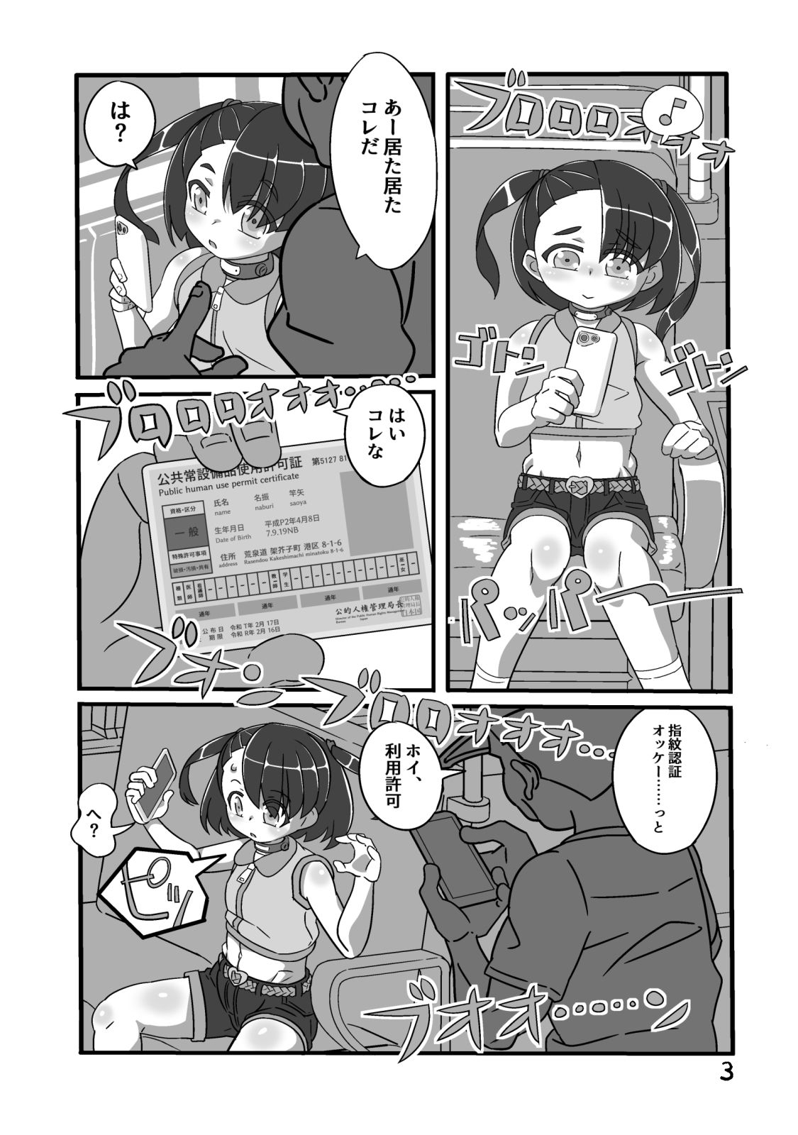 備品レポート:杏宝石香DP82-3S 車内での利用状況_2