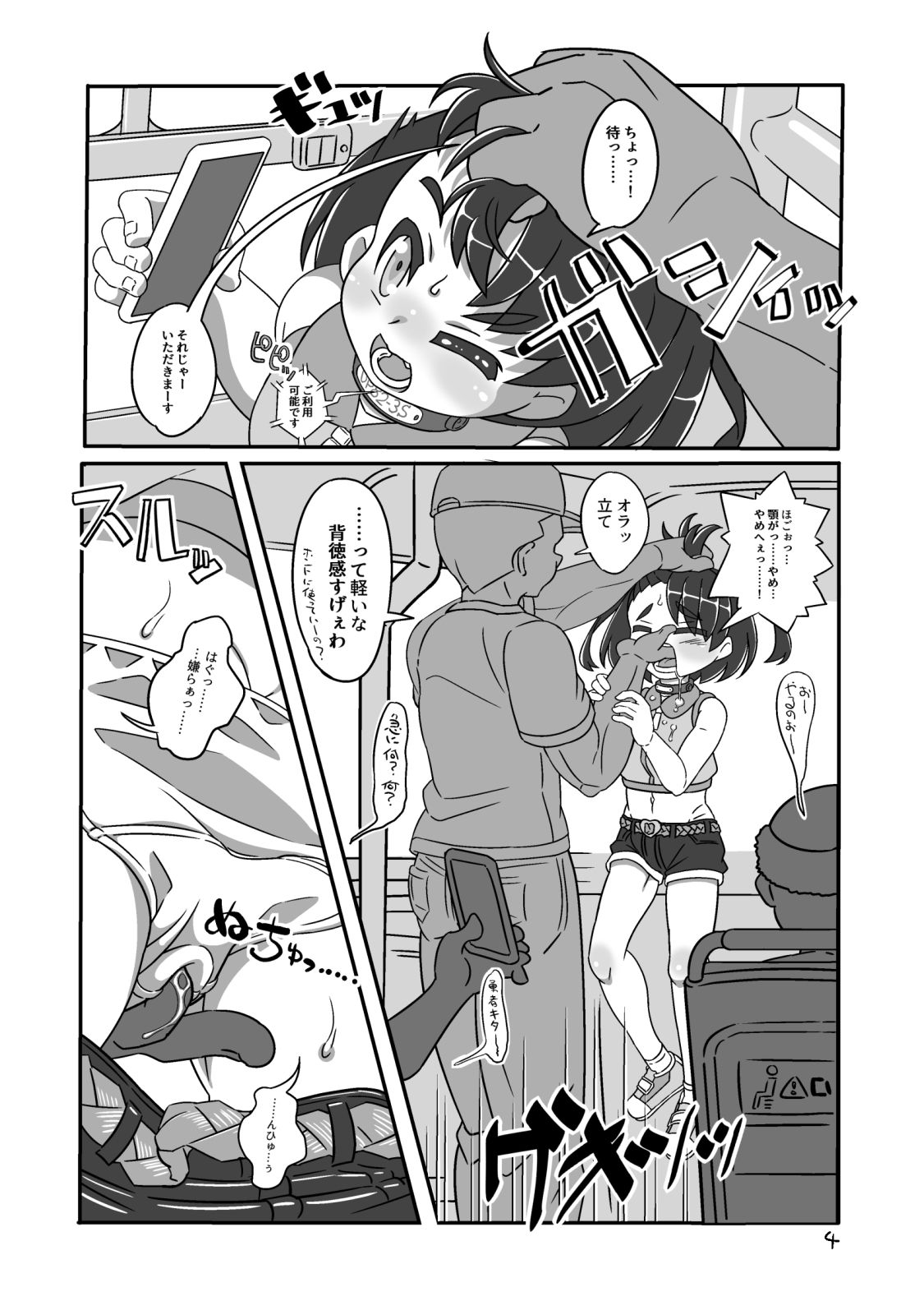 備品レポート:杏宝石香DP82-3S 車内での利用状況_3