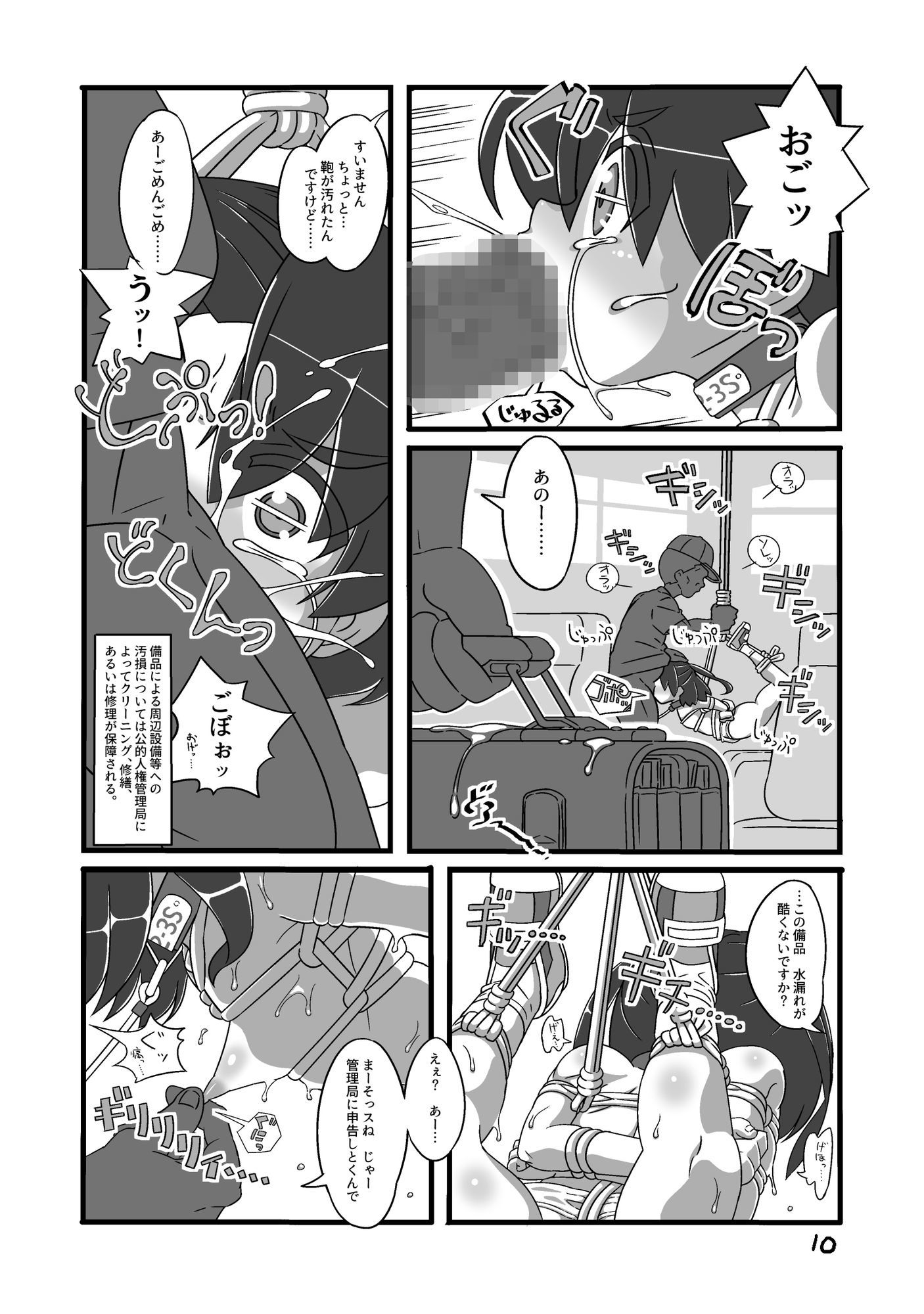 備品レポート:杏宝石香DP82-3S 車内での利用状況_4