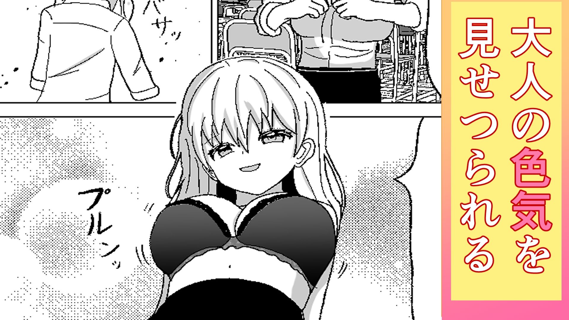 ドキドキ・補修授業 サンプル3