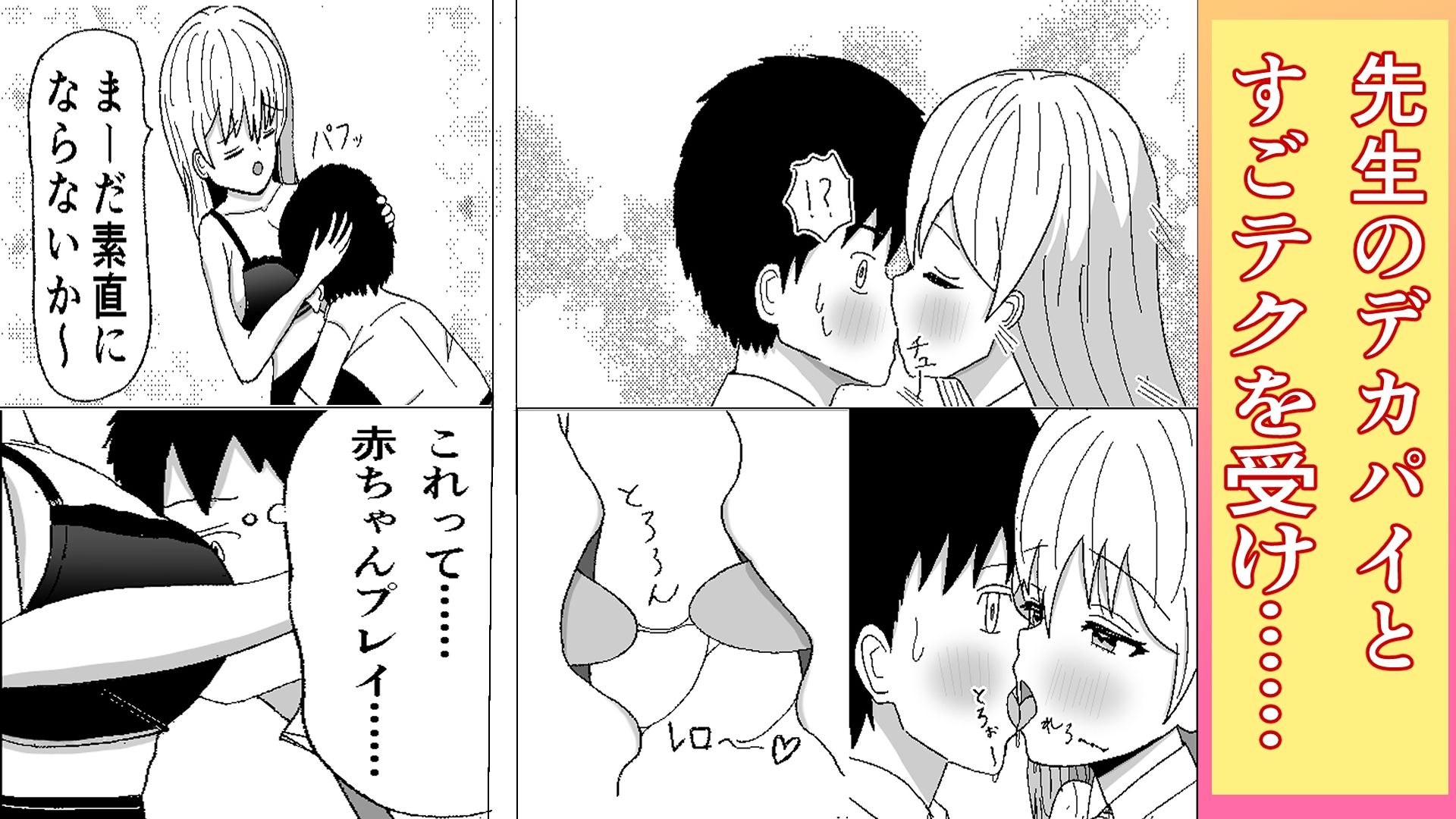 ドキドキ・補修授業 サンプル4