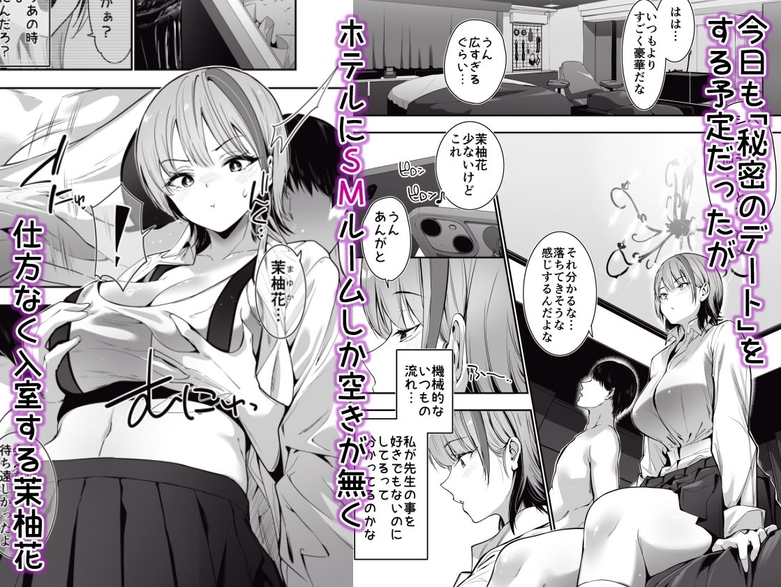 一軍ギャルの私が冴えない担任教師の特濃中出しわからせHで雌になる。