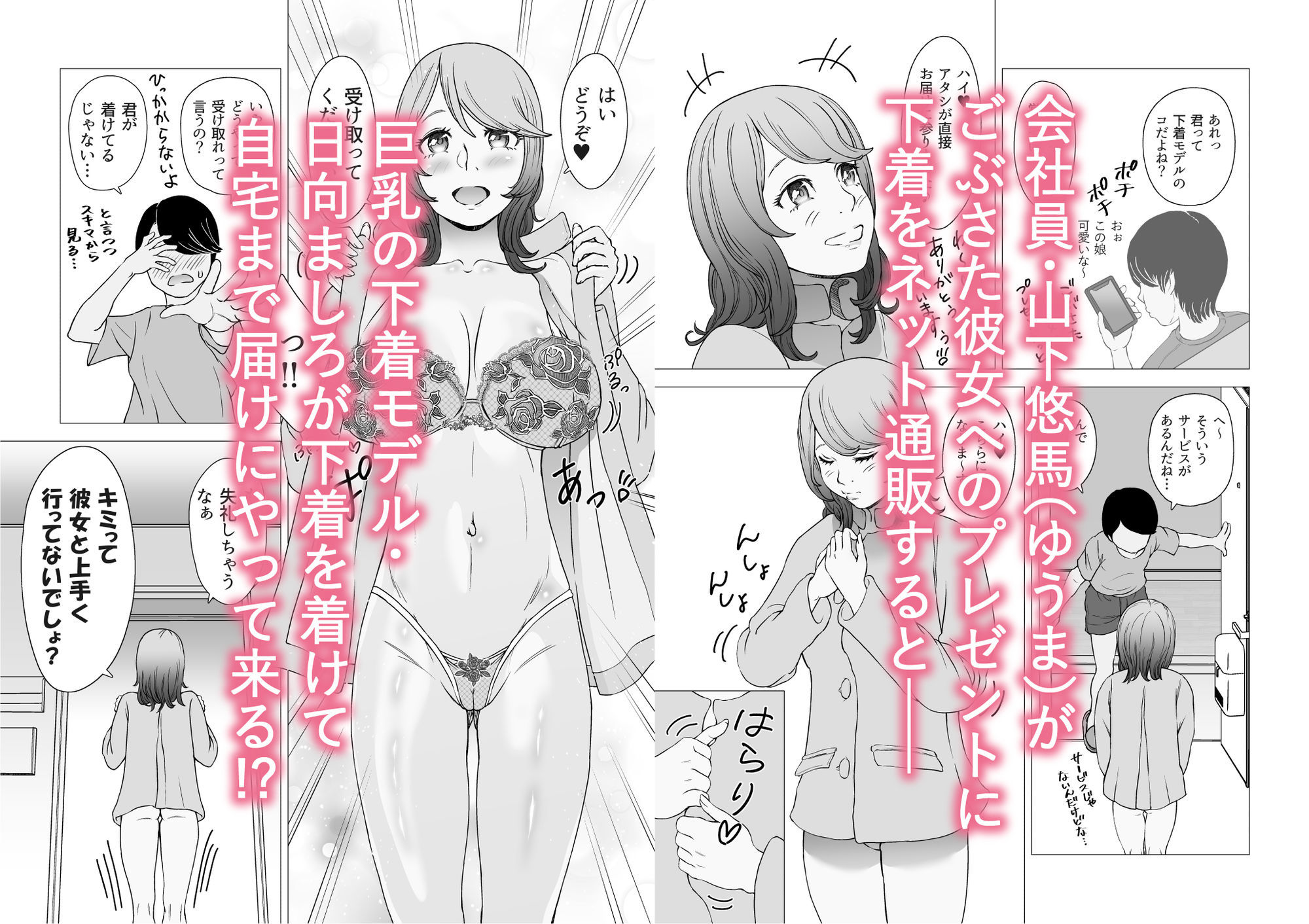 巨乳の下着モデルがウチに来て中出し&逆NTR!?ごぶさた彼女に下着をポチったら初対面のコと同棲状態になった1