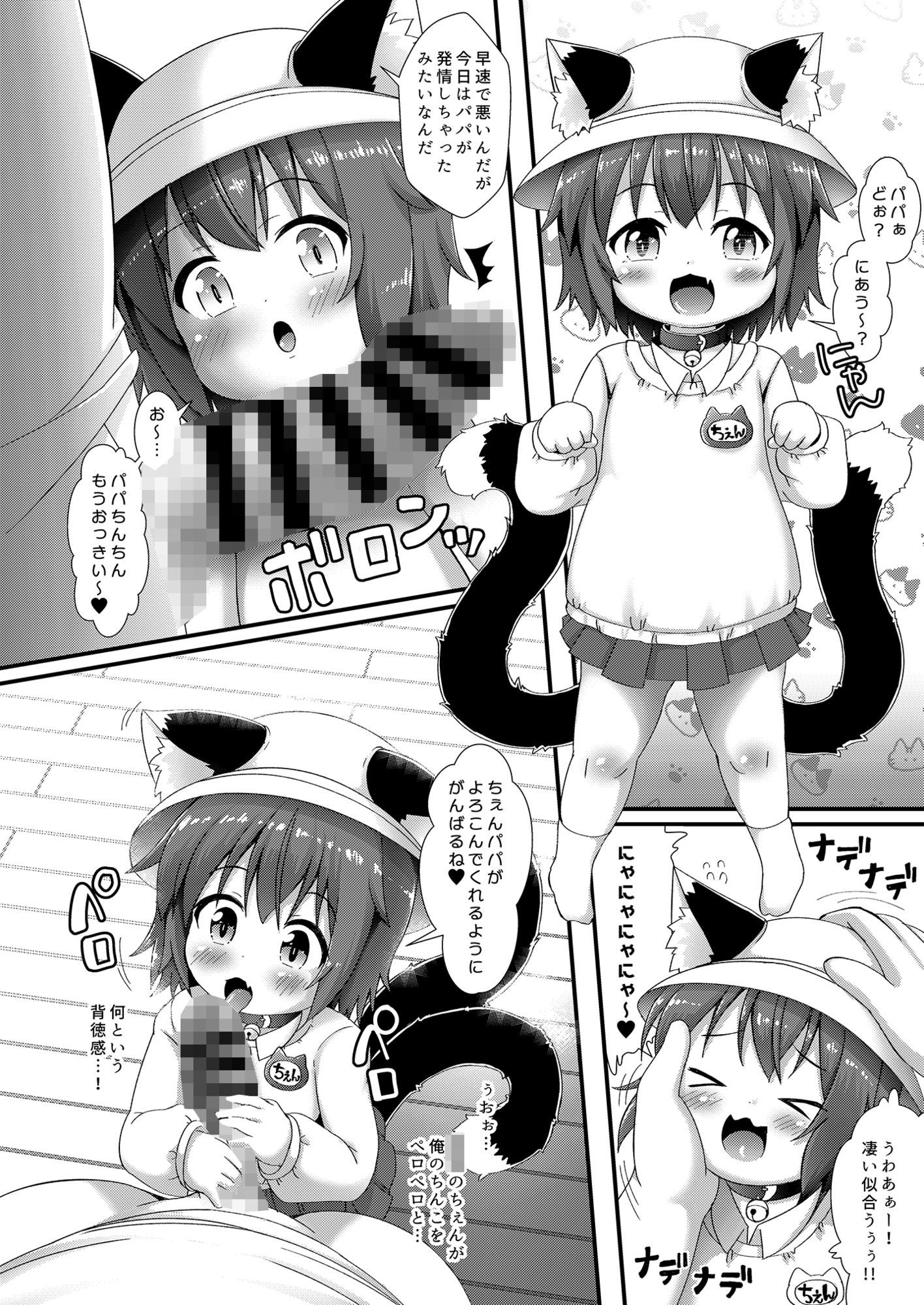 ちぇんといっしょ こすぷれちぇんじ_5