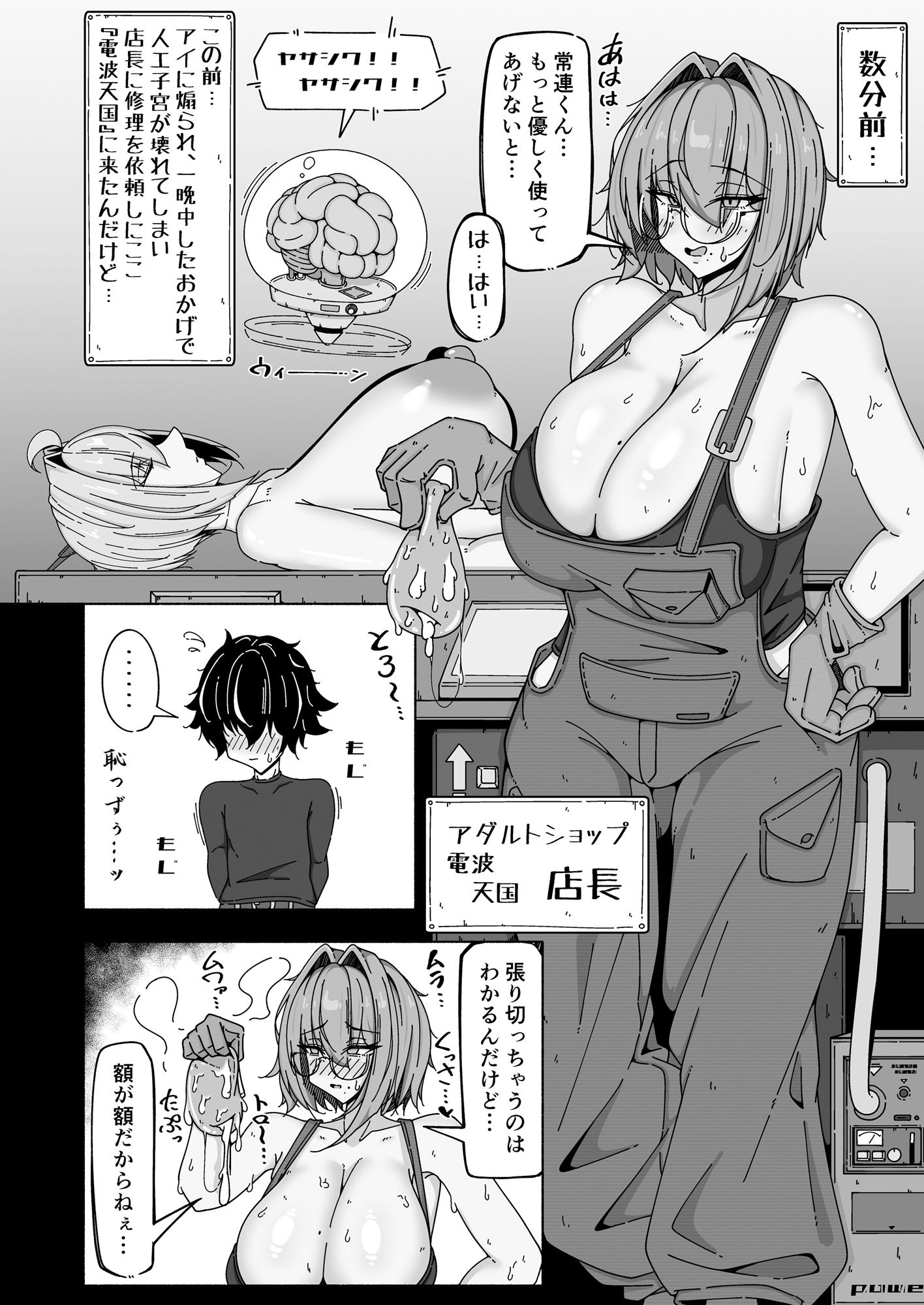 ボクとアンドロイドver1.5〜長乳ダウナー系ヤニカスメカいじりお姉さんが僕に発情してきたので、金玉からっぽになるまで遠慮なくハメ倒させてもらった話〜