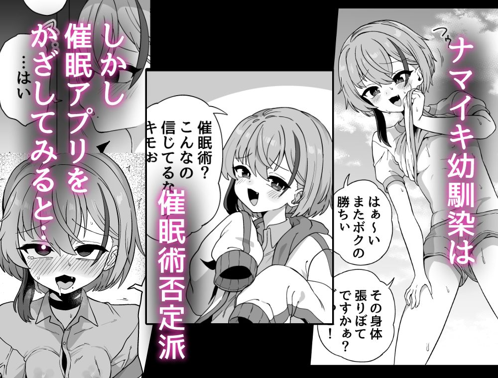 【エロ漫画】ナマイキ幼馴染は催●耐性0でした1
