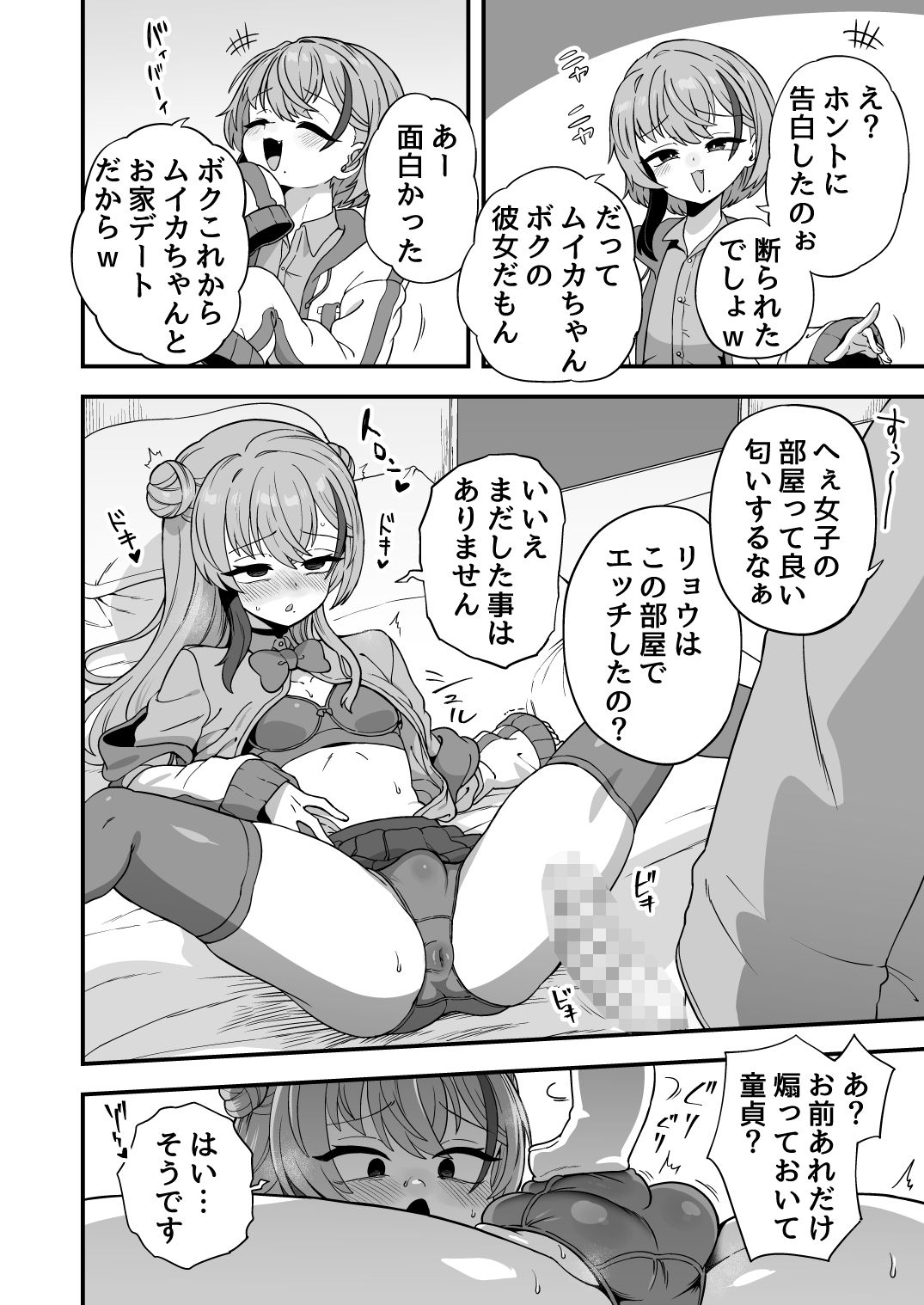 【エロ漫画】ナマイキ幼馴染は催●耐性0でした7