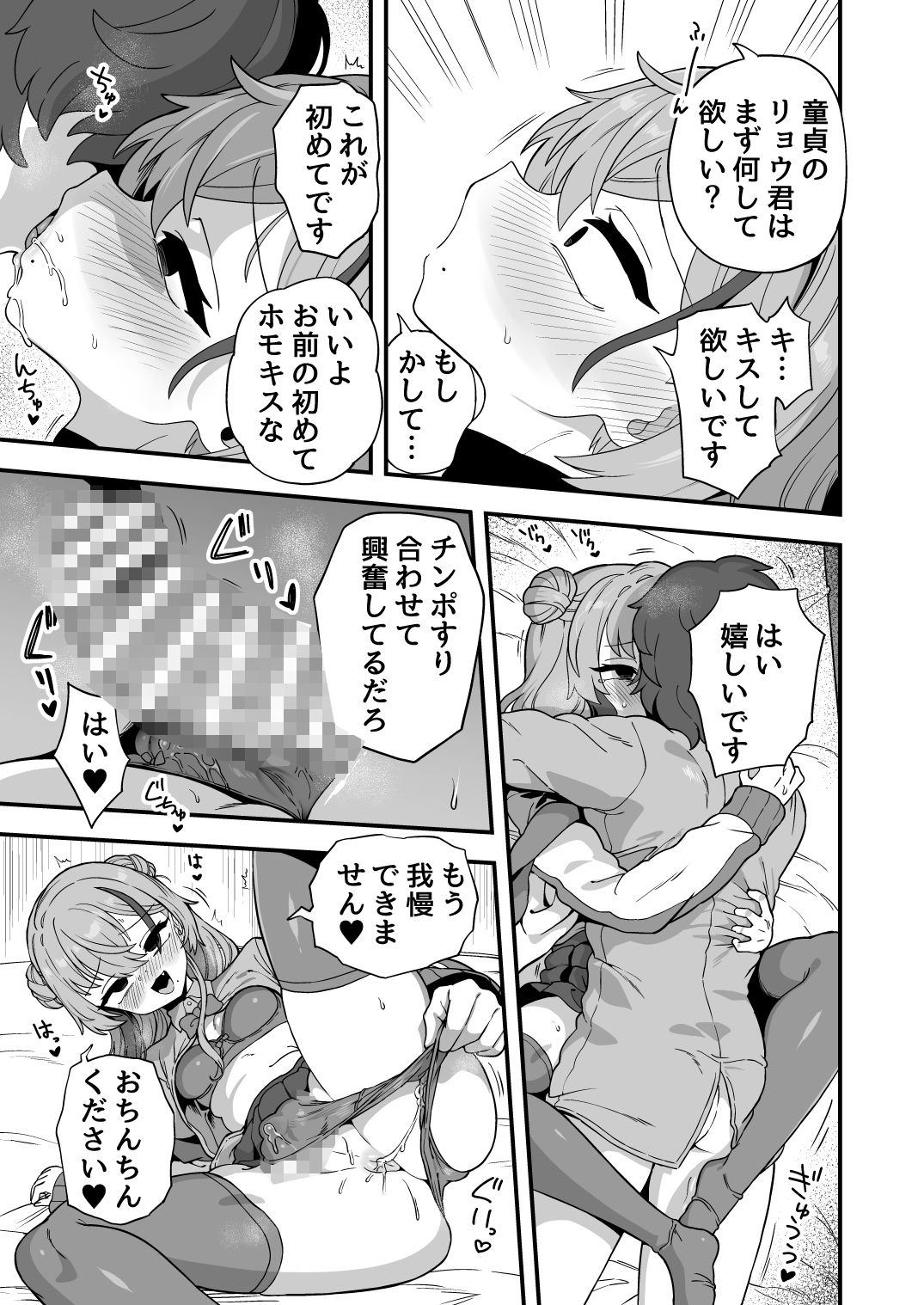 【エロ漫画】ナマイキ幼馴染は催●耐性0でした8