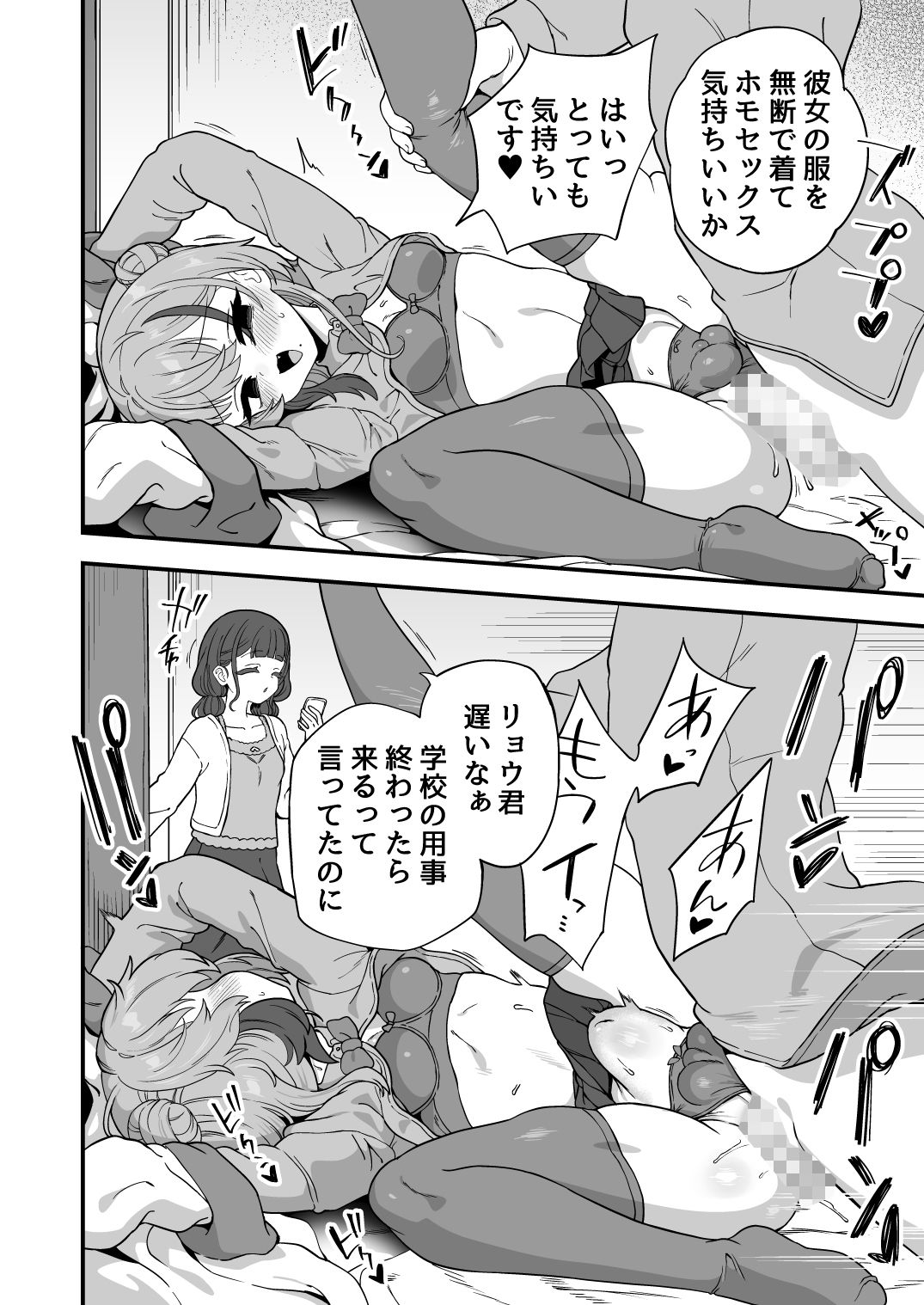 【エロ漫画】ナマイキ幼馴染は催●耐性0でした9
