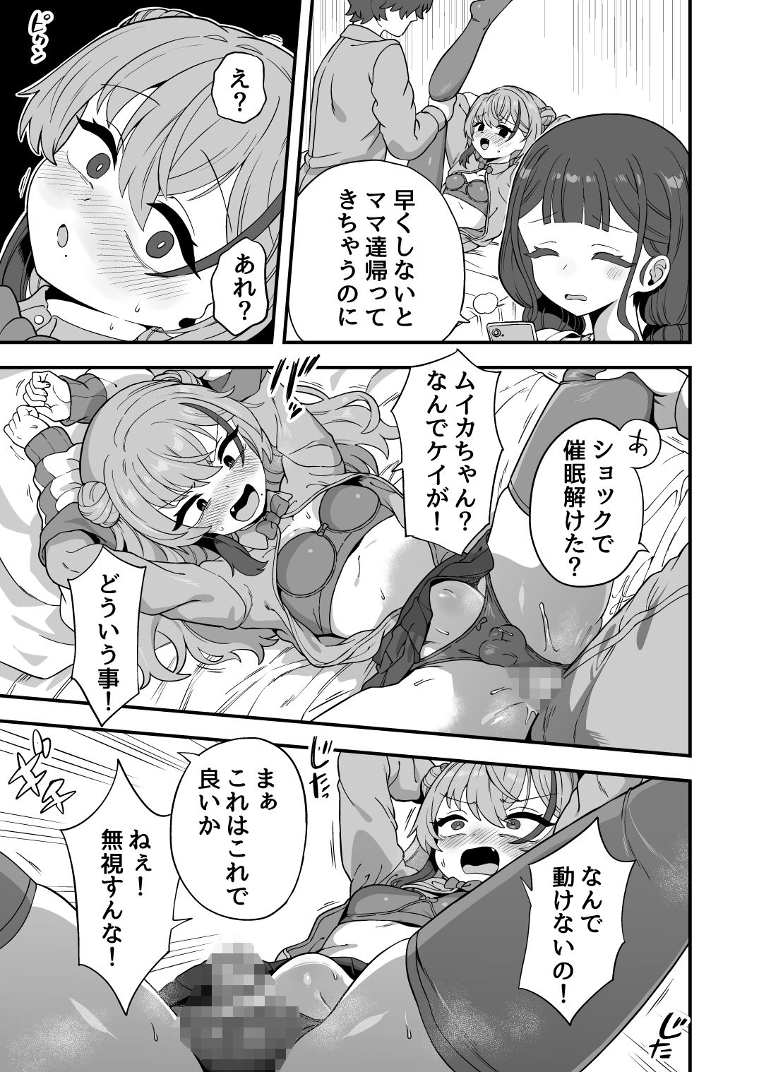 【エロ漫画】ナマイキ幼馴染は催●耐性0でした10