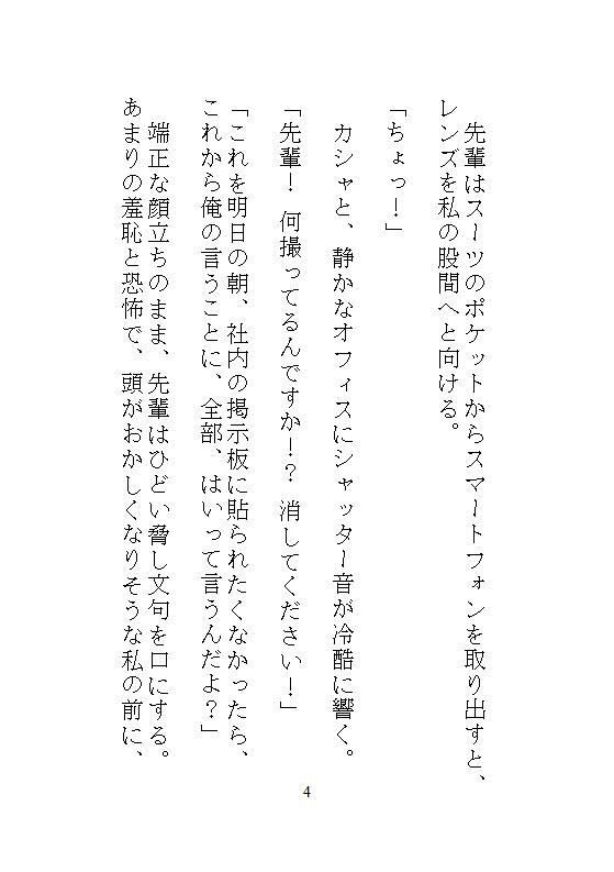 ハイスペ先輩のゲキオモ溺愛で蜜穴調教・後編。オフィスチェアM字拘束と、給湯室のナマ種付けプレスのあと、一生逃げられない檻の中で永久飼育 サンプル1