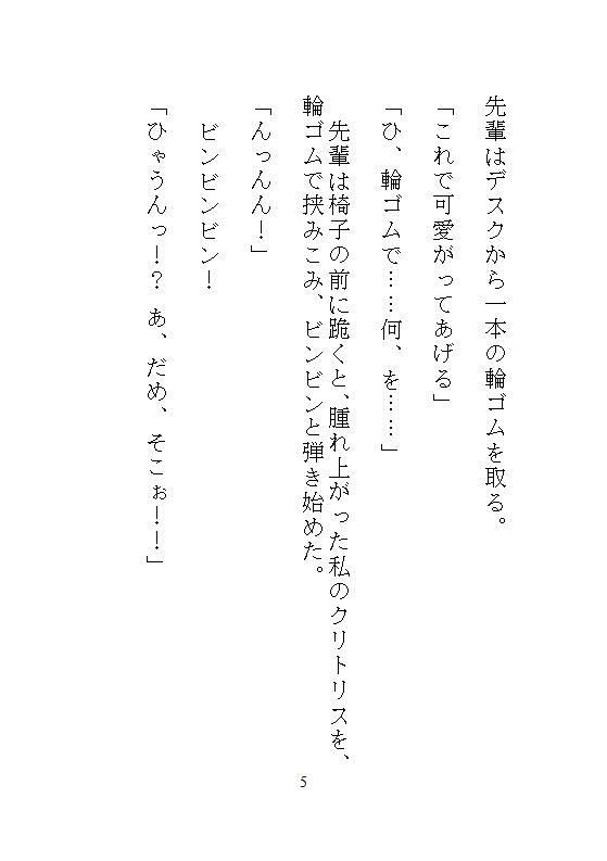 ハイスペ先輩のゲキオモ溺愛で蜜穴調教・後編。オフィスチェアM字拘束と、給湯室のナマ種付けプレスのあと、一生逃げられない檻の中で永久飼育 サンプル2