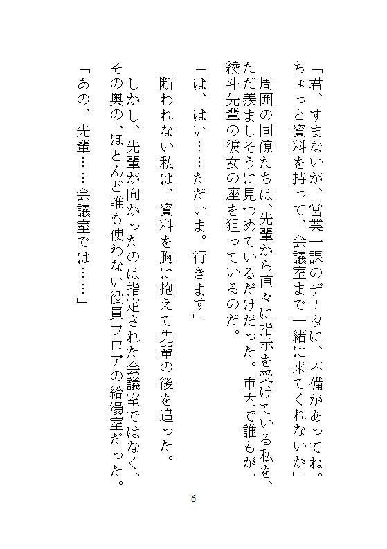 ハイスペ先輩のゲキオモ溺愛で蜜穴調教・後編。オフィスチェアM字拘束と、給湯室のナマ種付けプレスのあと、一生逃げられない檻の中で永久飼育 サンプル3