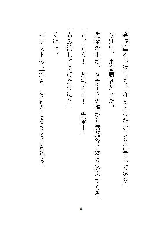 ハイスペ先輩のゲキオモ溺愛で蜜穴調教・後編。オフィスチェアM字拘束と、給湯室のナマ種付けプレスのあと、一生逃げられない檻の中で永久飼育 サンプル5