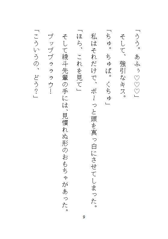 ハイスペ先輩のゲキオモ溺愛で蜜穴調教・後編。オフィスチェアM字拘束と、給湯室のナマ種付けプレスのあと、一生逃げられない檻の中で永久飼育 サンプル6