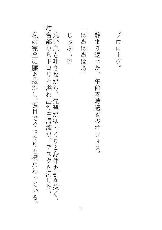 ハイスペ先輩のゲキオモ溺愛で蜜穴調教・後編。オフィスチェアM字拘束と、給湯室のナマ種付けプレスのあと、一生逃げられない檻の中で永久飼育 サンプル8