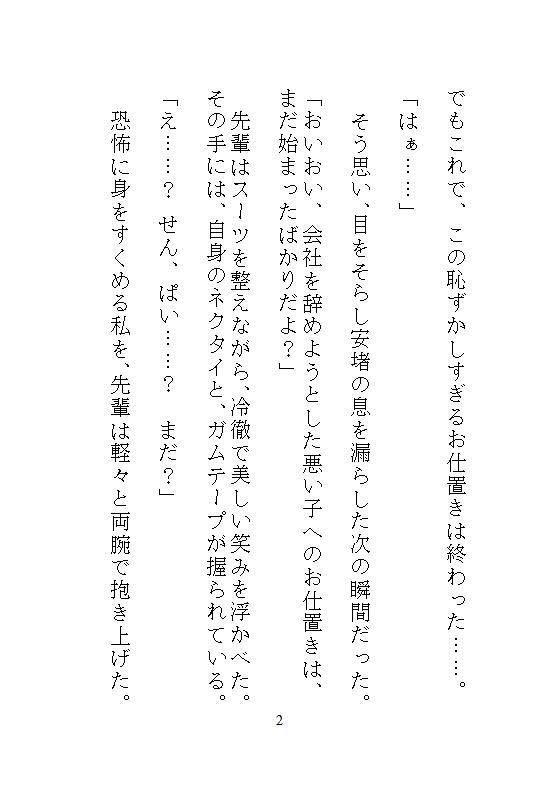 ハイスペ先輩のゲキオモ溺愛で蜜穴調教・後編。オフィスチェアM字拘束と、給湯室のナマ種付けプレスのあと、一生逃げられない檻の中で永久飼育 サンプル9