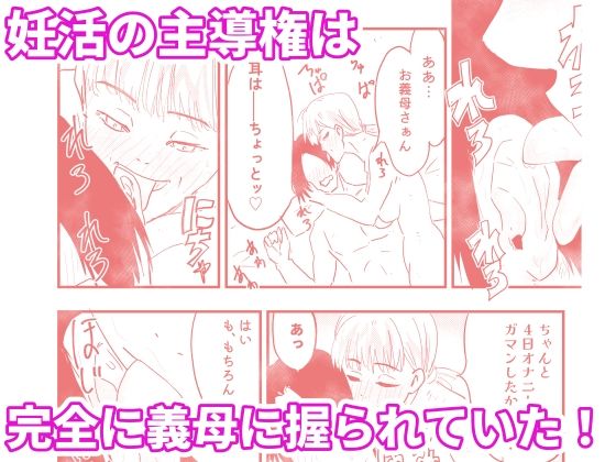 【代理出産】義母の執拗な愛撫に、射精管理された短小粗チンの義息子は狂い悶える 画像1