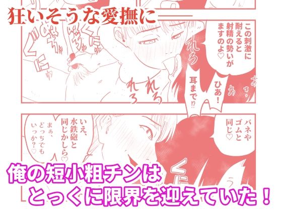 【代理出産】義母の執拗な愛撫に、射精管理された短小粗チンの義息子は狂い悶える 画像4
