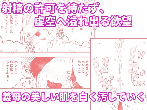 【代理出産】義母の執拗な愛撫に、射精管理された短小粗チンの義息子は狂い悶える 画像6