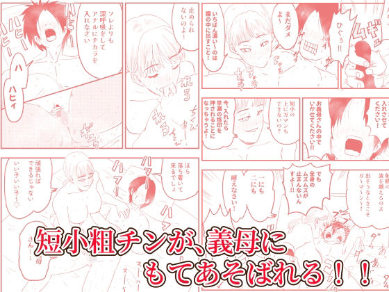 【代理出産】義母の執拗な愛撫に、射精管理された短小粗チンの義息子は狂い悶える 画像8