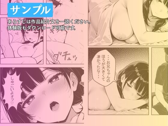 性的能力主義に囚われし妹  〜お兄ちゃんのハジメテは私がもらうね〜 画像7