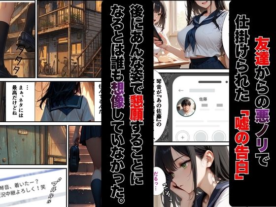 【絶頂敗北】学校一人気の腹黒生徒会長が連続アクメで完堕ちする話 画像2