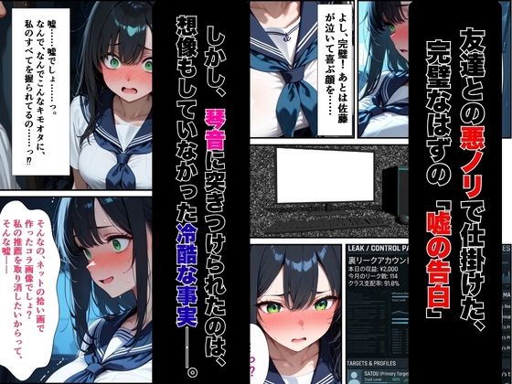 【絶頂敗北】学校一人気の腹黒生徒会長が連続アクメで完堕ちする話 画像4