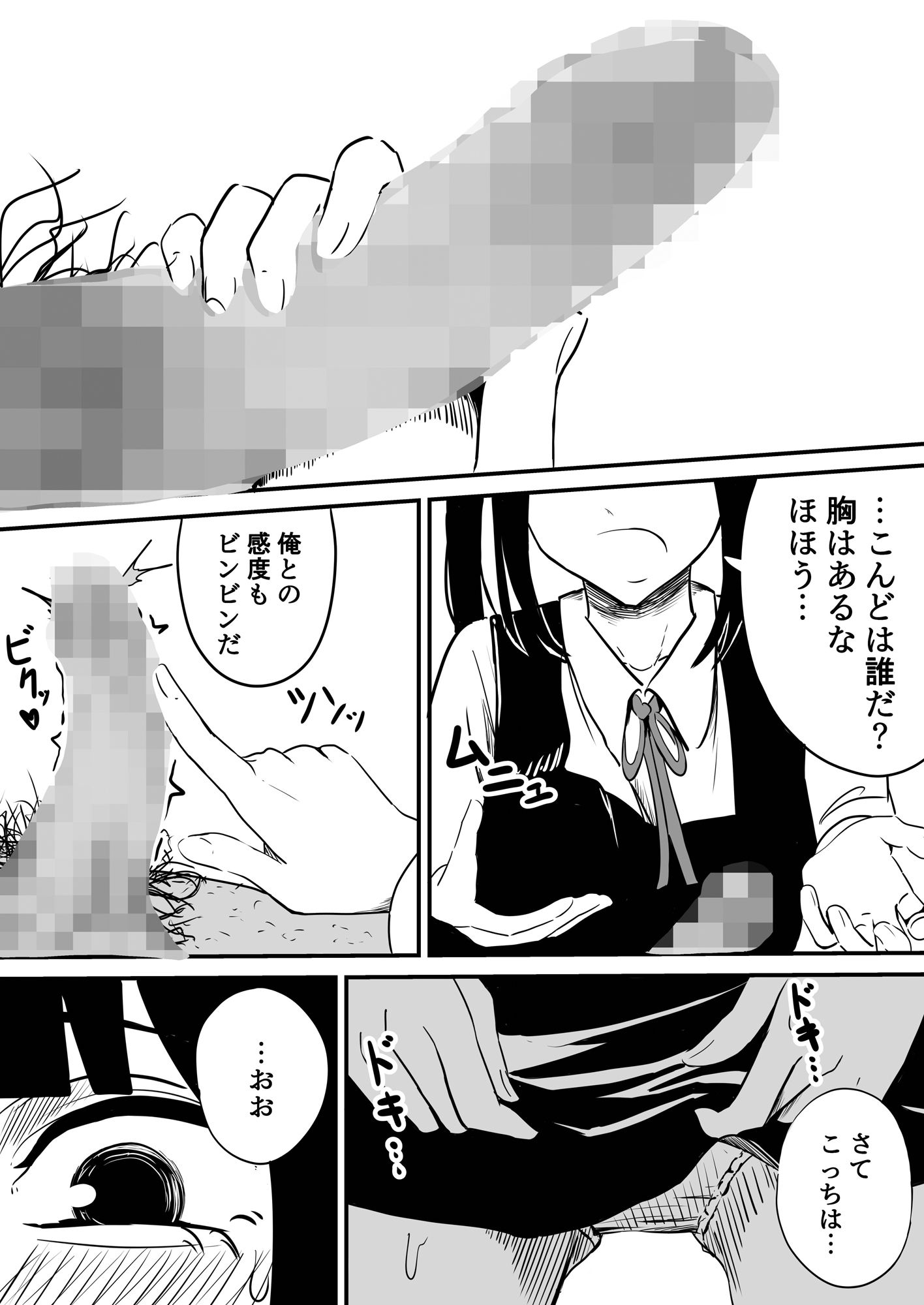 クラスの女子になって復讐するお話 4 画像2