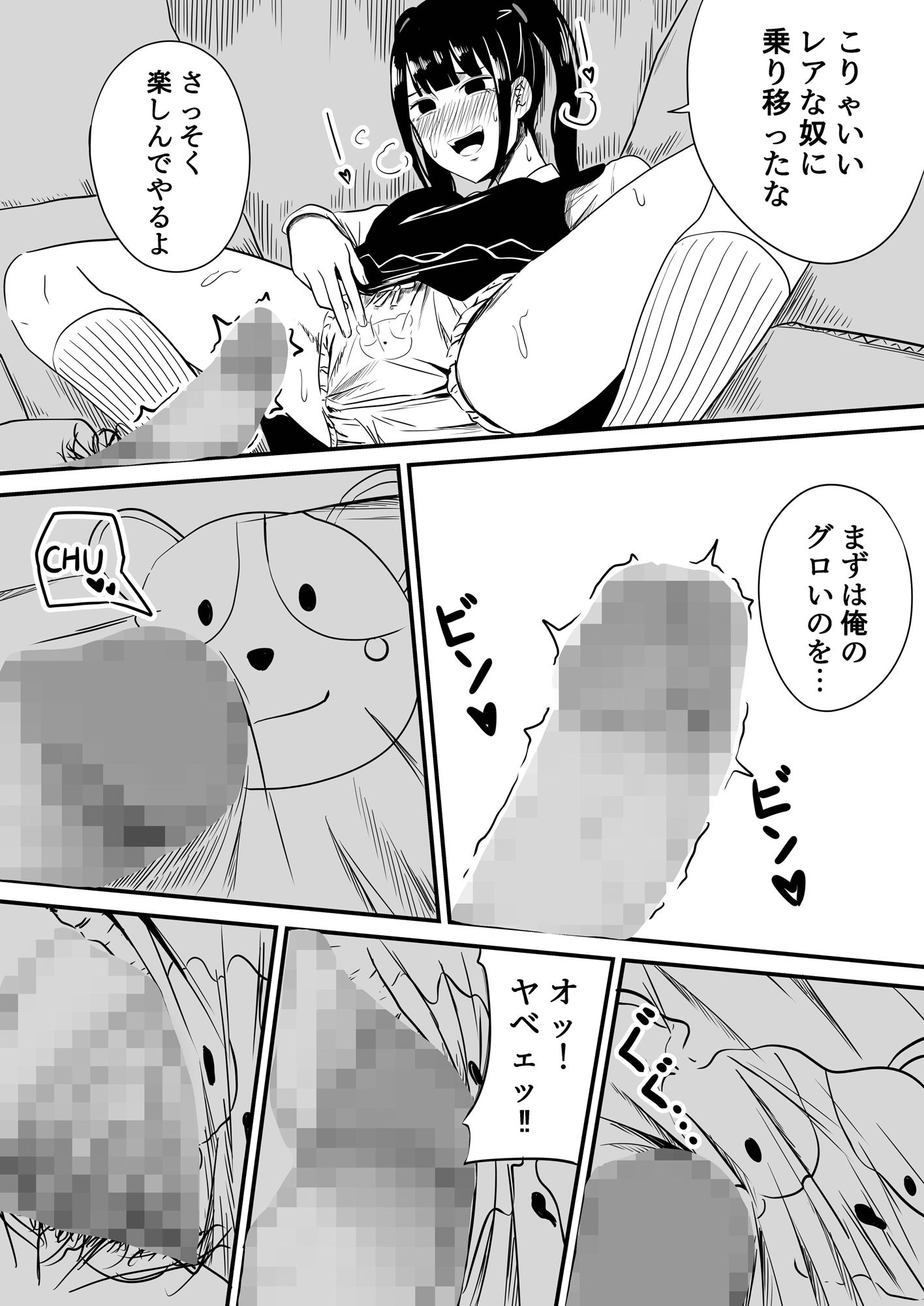 クラスの女子になって復讐するお話 4 画像4