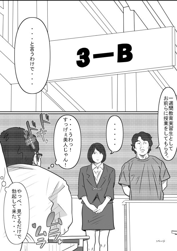 教育実習生 サンプル1