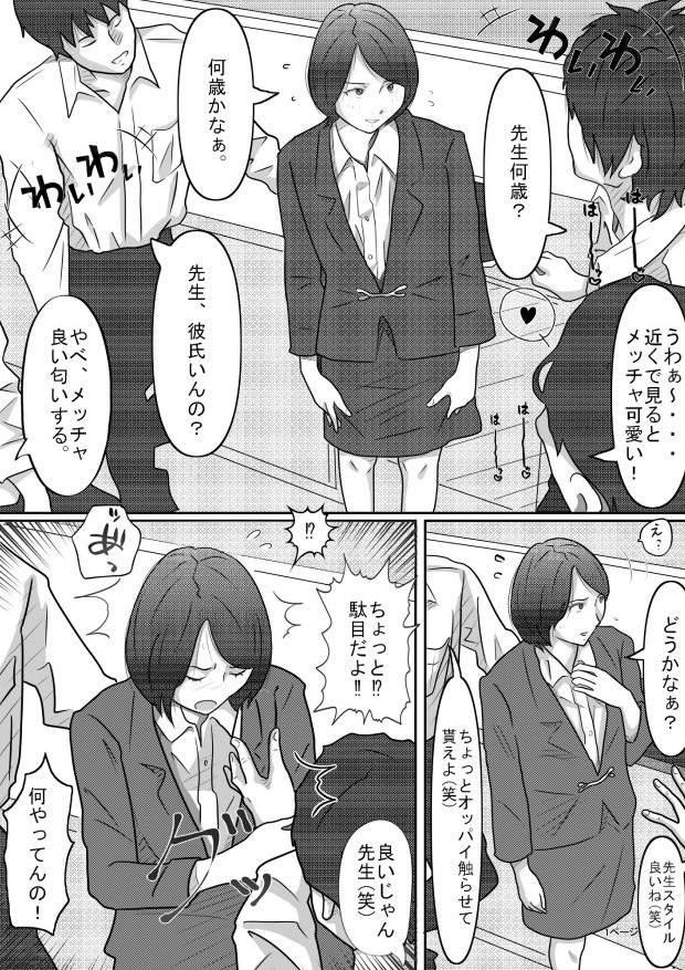 教育実習生 サンプル2