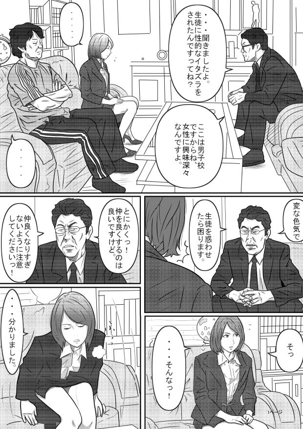 教育実習生 サンプル4
