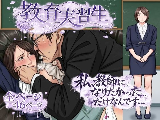 教育実習生 - hitomi raw無料エロ漫画（同人誌）サンプル画像 001