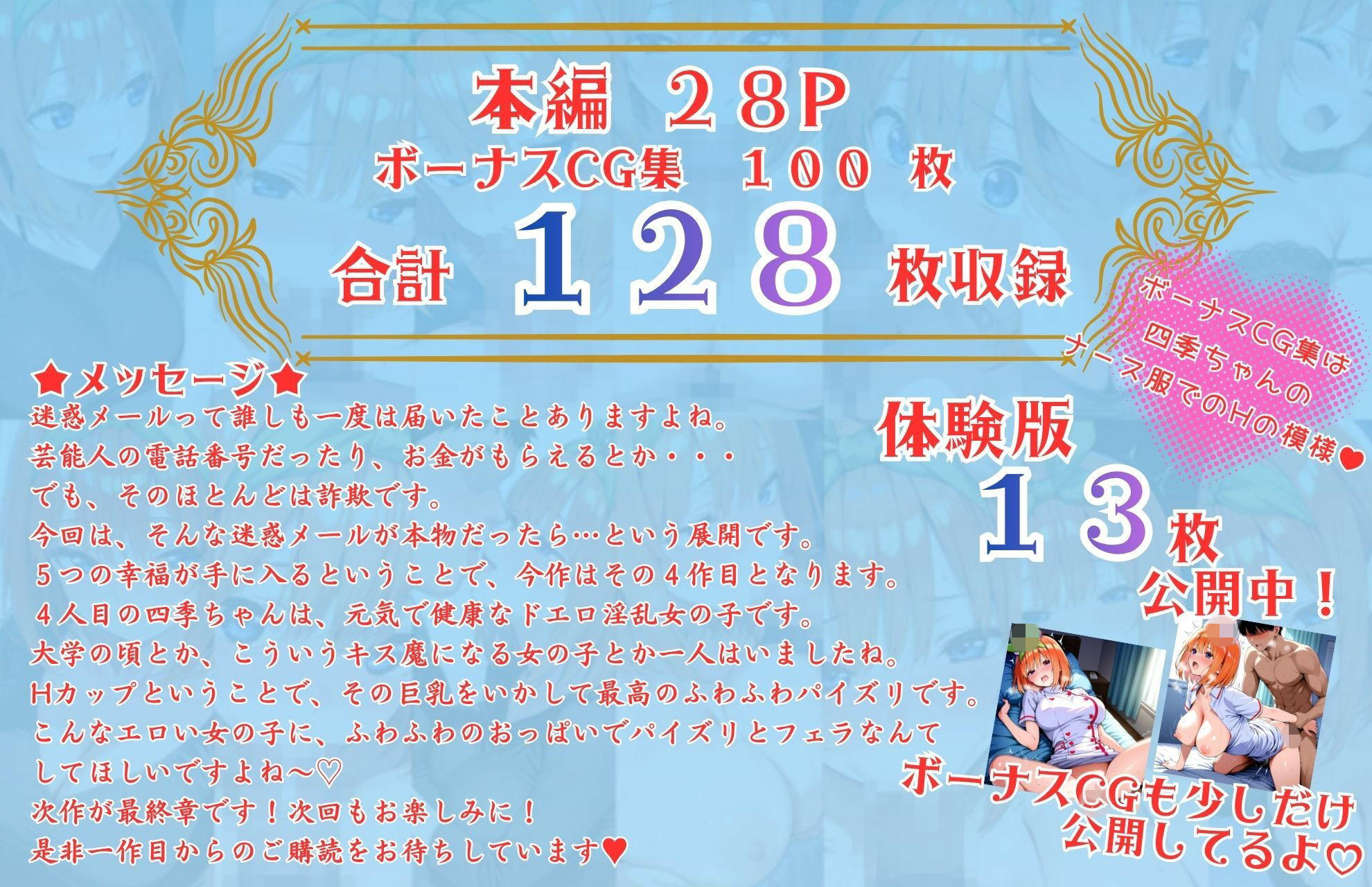 五等分の幸福 〜よつ〇ver〜 サンプル10