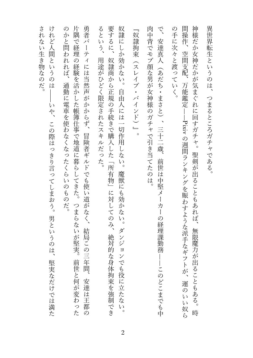 高慢なハイエルフを奴●調教してメス堕ちさせる話 サンプル1