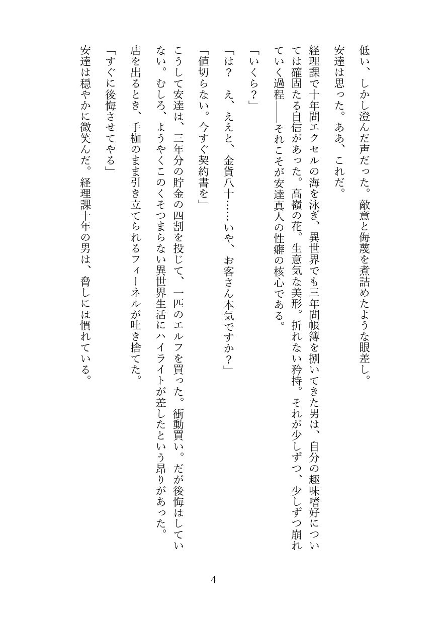高慢なハイエルフを奴●調教してメス堕ちさせる話 サンプル3